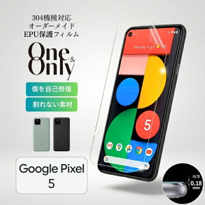 Google Pixel 5 �t�B���� One&Only �t���ی�EPU�t�B���� Google Pixel 5�p EPU�t�B���� ����Ȃ� �������ȏC�� �Ռ��z�� �ȖʑΉ� �ɔ�0.18mm �C�A������ɂ��� �\��₷�� ������ �I�[�_�[���C�h �X�}�z ��