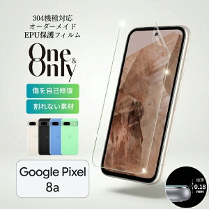 Google Pixel 8a �t�B���� One&Only �t���ی�EPU�t�B���� Google Pixel 8a�p EPU�t�B���� ����Ȃ� �������ȏC�� �Ռ��z�� �ȖʑΉ� �ɔ�0.18mm �C�A������ɂ��� �\��₷�� ������ �I�[�_�[���C�h �X�}�z 