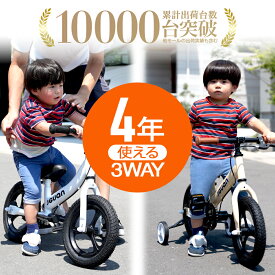 ★ポイント10倍 11/30 23:59迄★【楽天マラソン2点セット5%OFF】 送料無料 1年保証 キッズバイク 3Way 子供用自転車 12インチ キックバイク 2歳 3歳 4歳 5歳 ランバイク 男の子 女の子 ブレーキ付き ペダル 補助輪 補助輪付き ランニングバイク