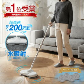 電動モップ 回転 モップクリーナー コードレス 床掃除 電動 モップ 回転モップ 回転モップクリーナー 回転式 掃除 網戸 水拭き 電動 充電式 交換用 パッド付き 交換パッド 自走式 水噴射 充電式 フローリング 160ml 父の日 プレゼント 珍しい