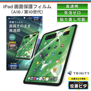 iPad A16 11�C���` �t�B���� ������ �A�C�p�b�hA16 �S�ʕی� �掿���̂܂� �w�䂪���ɂ��� �o�u�����X �C�A�[�� ������ ������ ���ꂢ PET�t�B���� �t�� ��� �ی� �ی�t�B����