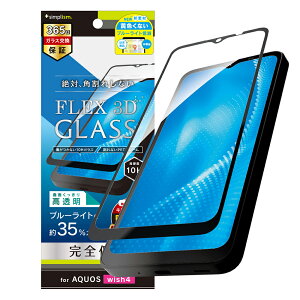 AQUOS wish4 �K���X�t�B���� �u���[���C�g�J�b�g �u���b�N ��Ίp���ꂵ�Ȃ� �d�x10H 365���ۏ� ��U�h�~ �\��t���L�b�g�t�� �V���[�v �A�N�I�X �l�C ���{�u�����h ���i�� �������� ���K�i