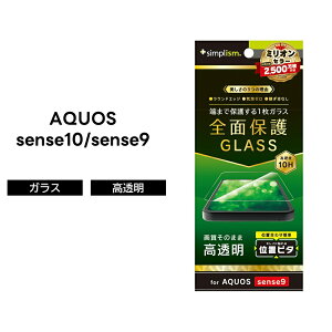 AQUOS sense10 �ی�t�B���� AQUOS sense9 �K���X�t�B���� ���� �N���A �d�x10H ��U�h�~ �\��t���L�b�g�t�� �V���[�v �A�N�I�X �l�C ���{�u�����h ���i�� �������� ���K�i SH-M33 SH-53F SHG15 SH-53E SHG14 SH
