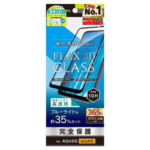 AQUOS wish5 �K���X�t�B���� �u���[���C�g�J�b�g �u���b�N ��Ίp���ꂵ�Ȃ� �d�x10H 365���ۏ� ��U�h�~ �\��t���L�b�g�t�� �V���[�v �A�N�I�X �l�C ���{�u�����h ���i�� �������� ���K�i