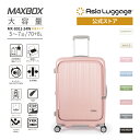 【アジア・ラゲージ公式】 アジア・ラゲージ MAXBOX スーツケース 手荷物預入無料サイズ 70+8L MX-8011-24W 軽量 フロントオープン 旅行 トラベル ハード ファスナー 拡張 ストッパー 5〜7泊
