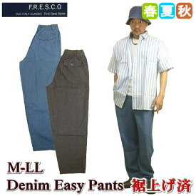 イージーパンツ デニム メンズ 綿100% ジーパン ジーンズ 春夏物 合物 秋物 裾上げ不要 裾上げ済 作業ズボン M L LL