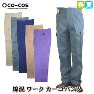 カーゴパンツ メンズ 春夏用 大きいサイズ 76-120cm コーコス信岡 P-5585 ワンタック フィッシングパンツ…