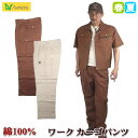 カーゴパンツ メンズ 綿100% 無地 春夏用 旭蝶 7206 76-130cm ツイル 大きいサイズ 大寸作業ズボン ワークパンツ チノパン 作業着 作業服 S M L LL 3L 4L 5L 6L