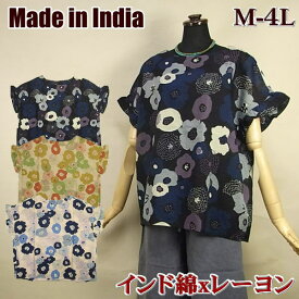 【SALE】 ブラウス レディース フレンチ袖 花柄 フラワープリント ワイド インド綿xレーヨン M L LL 3L 4L 5L