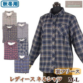 裏フリース ネルシャツ レディース 長袖 チェック 秋冬用 裏地付き 綿 M-L