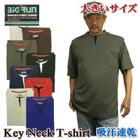 【SALE】 Tシャツ メンズ 大きいサイズ 無地 半袖 キーネック ドライ生地 吸汗速乾 LL 3L 4L