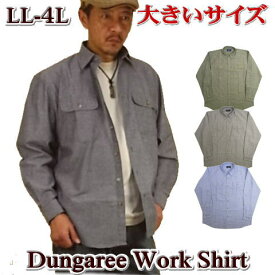 【SALE】 ダンガリーシャツ メンズ 長袖 大きいサイズ 大寸 ワークシャツ インド綿100% LL 3L 4L