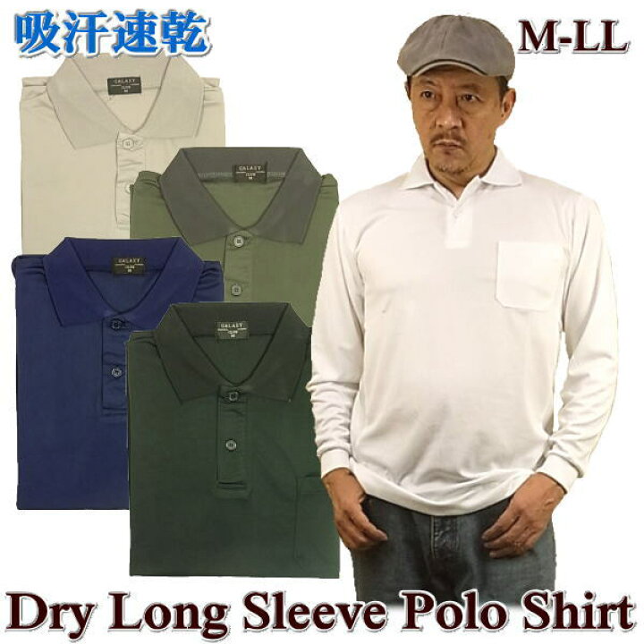 楽天市場 ポロシャツ 長袖 メンズ 吸汗速乾 ドライ生地 無地 春物 秋物 合物 M L Ll 作業服 作業着 作業用ポロシャツ Y アジアンアジアン 楽天市場店