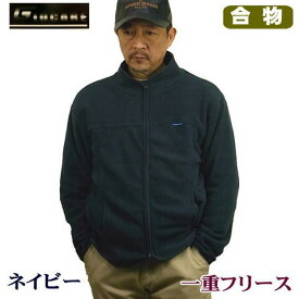 フリースジャケット メンズ 無地 薄い 裏地無し 合物 秋物 春物 M L LL ジャンパー ジャンバー ブルゾン