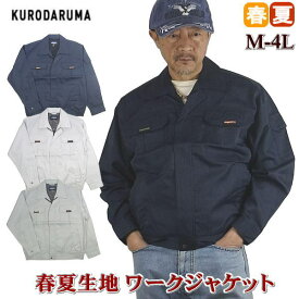 ワークジャケット メンズ 春用 綿混 長袖 ジャンパー ブルゾン 作業着 M L LL 3L 4L