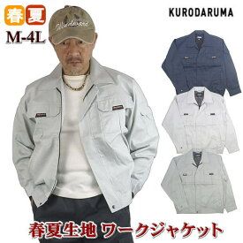 ワークジャケット メンズ 春用 綿混 長袖 ジャンパー ブルゾン 作業着 M L LL 3L 4L