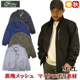 楽天市場】メンズ ジャンバー 春物 秋物 薄手 無地 メッシュ裏地付き