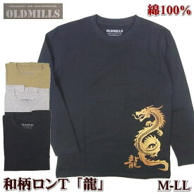 長袖Tシャツ メンズ 和柄 龍 ドラゴン ロンT綿100% プリント M L LL