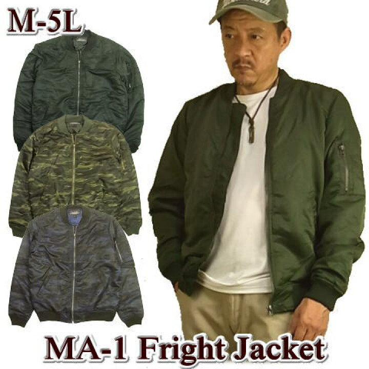 楽天市場】MA-1 フライトジャケット メンズ 秋冬物 無地 迷彩柄 カモフラ 中綿ジャケット 撥水加工 M L LL 3L 4L 5L : アジアンアジアン 楽天市場店 楽天市場】MA-1 フライトジャケット メンズ 秋冬物 無地 迷彩柄 カモフラ 中綿ジャケット 撥水加工 M L LL 3L 4L 5L : アジアンアジアン 楽天市場店