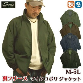 ジャンパー メンズ 裏フリース 秋冬用 ナイロンジャケット 作業着 ジャンバー ブルゾン 街着 M L LL 3L 4L 5L 大寸 大きいサイズ