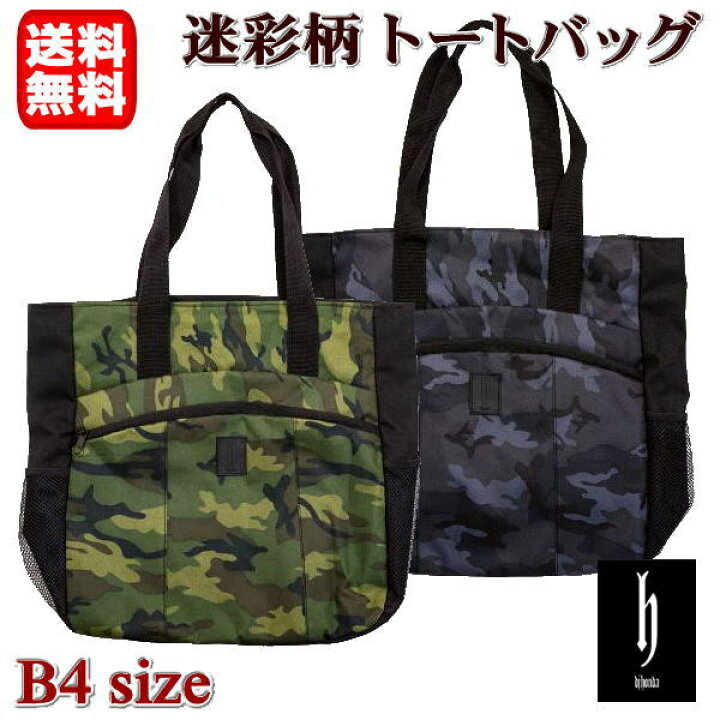 楽天市場 Dj Honda トートバッグ メンズ 迷彩柄 ポリキャンバス 37x36x13cm 軽い 軽量 大きめ アジアンアジアン 楽天市場店