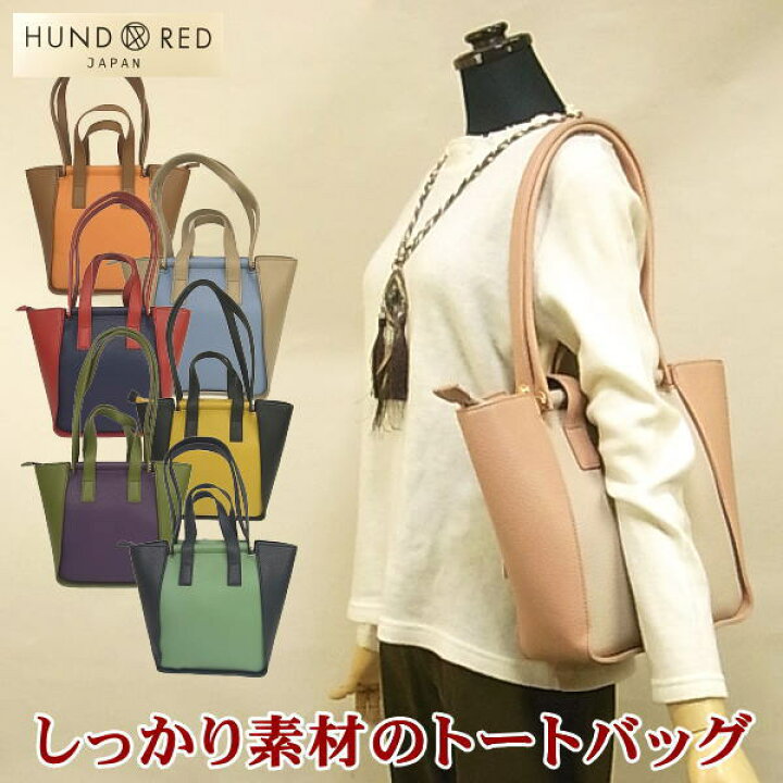 楽天市場】【SALE】 HUND RED トートバッグ兼ハンドバッグ レディース 