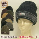 ニット帽 メンズ 秋冬物 冬用 フリーサイズ S-L 防寒素材 シンサレート ボーダー 無地 ニット帽子 ニットキャップ ワッチキャップ ウォッチキャップ