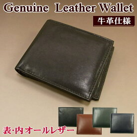 【SALE】 財布 メンズ レザー 本革 牛革 二つ折り 表・内 オールレザー ウォレット メンズ財布