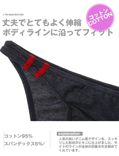 G-Station/ジーステーションデニム風ストレッチソフトコットンスタンダードビキニやや薄地柔らか綿男性下着ローライズメンズ