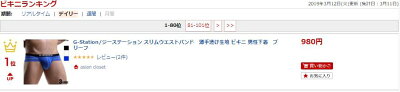 G-Station/ジーステーションスリムウエストバンド薄手透け生地ビキニ男性下着ブリーフ