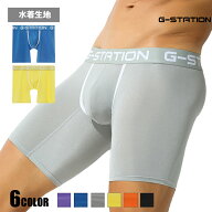 ボクサーパンツ メンズ G-Station/ジーステーション 水着系生地 スポーツストレッチ メンズボクサーパン…