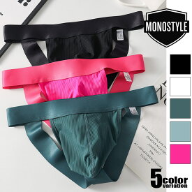メンズジョックストラップ Yバック MONOSTYLE/モノスタイル リブ素材 ローライズ 前とじ 立体フロント 吸汗速乾 ストレッチ 無地 男性下着 パンツ 5色展開 快適フィット スポーツインナー デイリーインナー