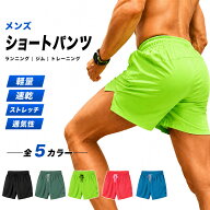メンズ ショートパンツ トレーニングパンツ ランニングパンツ ジムウェア スポーツウェア 短パン 軽量 速…