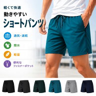 ショートパンツ メンズ 軽量 速乾 ハーフパンツ スポーツパンツ ランニング ジム トレーニング 撥水 ファ…