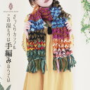 【SALE価格】カラフル ボリューム マフラー ざっくり編み 手編み ニット スラブ 毛糸 ストール ショール フリンジ キャンプ アウトドア エスニック グラデーション レインボー 派手 ナチュラル カジュアル ガーリー モヘア ウール 柄 民族 ネパール ハンドメイド 秋冬 小物