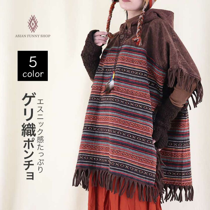 楽天市場】【送料無料】ゲリ織 ボーダー フリンジ ポンチョ ジャケット  