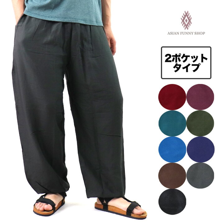 楽天市場 送2枚0円 無地 タイパンツ タイ パンツ エスニック アジアンパンツ ゴム 紐 部屋着 ルームウェア パジャマ もんぺ ゆったり ラフ ファッション 目立つ レーヨン レディース メンズ ユニセックス ズボン アラジン 3枚対応 無地 アジアン キャンプ 夏 祭