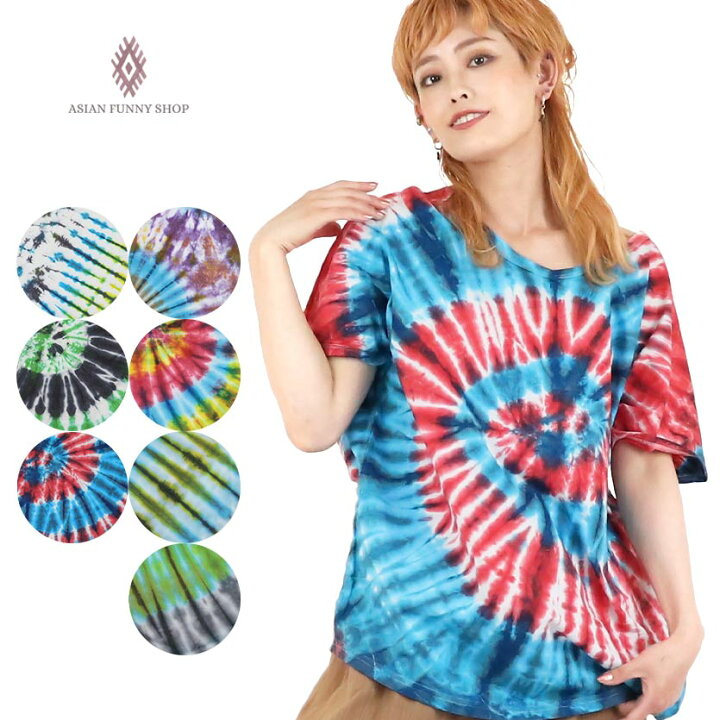 楽天市場 送0円 タイダイ ビッグtシャツ 半袖 男女兼用 アジアン エスニックファッション ヒッピー フェス ヨガ エスニック コットン ドルマンスリーブ レディース メンズ ユニセックス 絞り染め タイダイ染め オリジナル Tee Asian Funny Shop