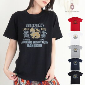 【送2枚200円】シンハー Tシャツ Tee 半袖 コットン ロゴ プリント SINGHA ビール タイビール タイ バンコク アジアン エスニック ファッション 男女兼用 ユニセックス レディース メンズ トップス 綿 お土産 おみやげ グッズ 両面プリント カジュアル シンプル 派手