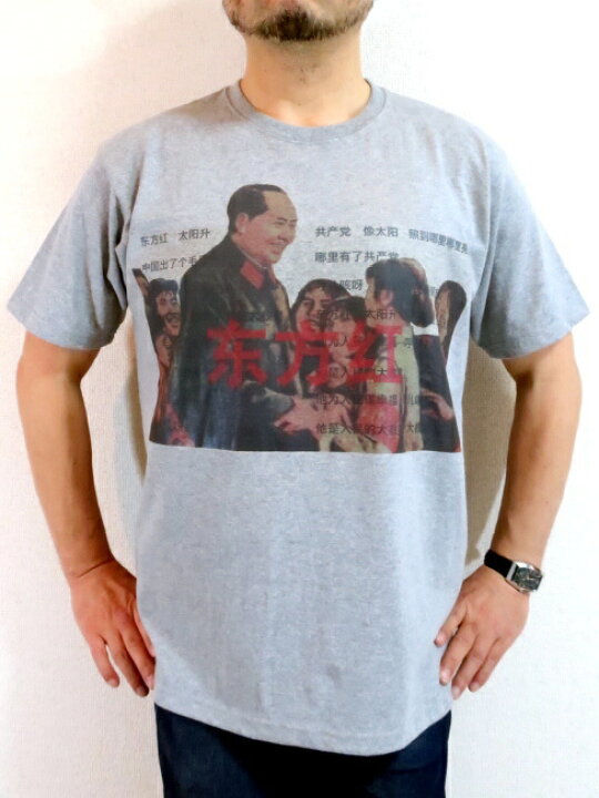 楽天市場】共産中国☆毛沢東☆文化大革命Tシャツ【サイズ：S 、M 、L 