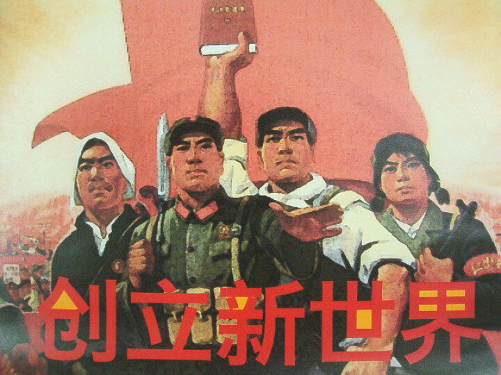 楽天市場】Red China 共産中国☆毛沢東☆文化大革命Tシャツ【サイズ  