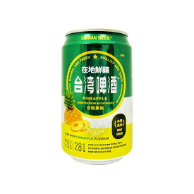 【常温便】【ビール】台湾お土産　フルーツビール　パイナップル甘甜鳳梨330ml（缶）2.8度【4711588341664】