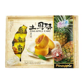 【常温便】雪の恋 台湾パイナップルケーキ／台湾　土鳳酥（原味） 150g (10個入り)【4712972150220】