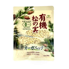 【常温便】meiro 有機松の実 オーガニック/有機生松子仁 200g【4595643607335】