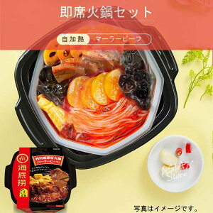 【常温便】海底労 インスタント火鍋(マーラービーフ)/海底撈自煮火鍋 自熱火鍋(麻辣嫩牛)380g【6971284200001】