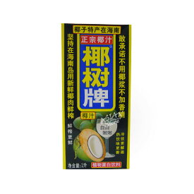 【常温便】（紙パック）ココナッツジュース／椰樹天然椰子水1000ml【6901347880390】