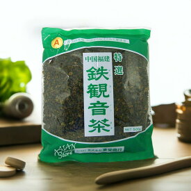 【常温便】送料無料（沖縄・離島除）中国福建特選鉄観音茶500g業務用茶葉【1522 】