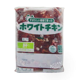 【冷凍便】国産鶏レバー/日本産鶏肝2000g チキン 2kg【2100010000187】【常温便と同時購入できません】
