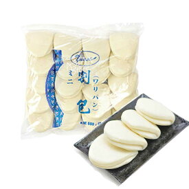 【冷凍便】台湾ミニ割パン／台湾小割包 600g（30g×20個入）【4717293000117 】
