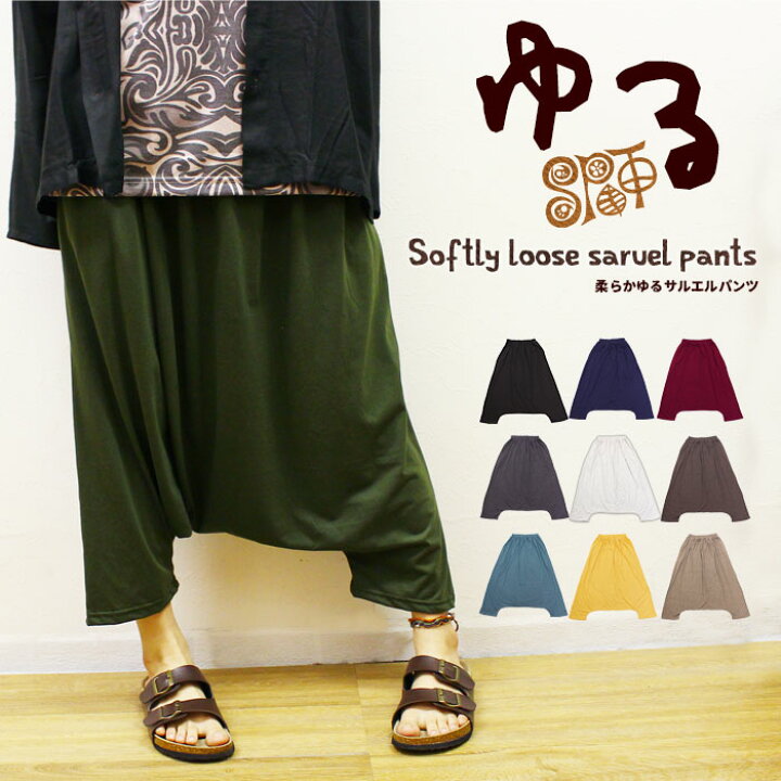 楽天市場 ゆったりパンツ レディース メンズ ユニセックス 柔らかゆる サルエルパンツ アジアン ファッション 大きいサイズ エスニック ファッション ワイドパンツ サルエルパンツ 涼しい 爽快 ヨガ パンツ 部屋着 ハーフパンツ Ethnic Pants エスニック